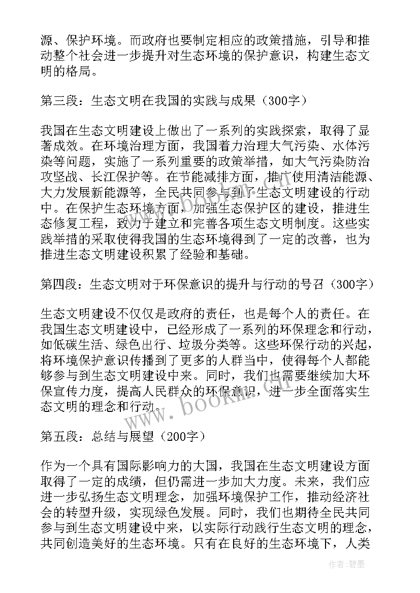 最新生态文明绿色出行手抄报(大全10篇)