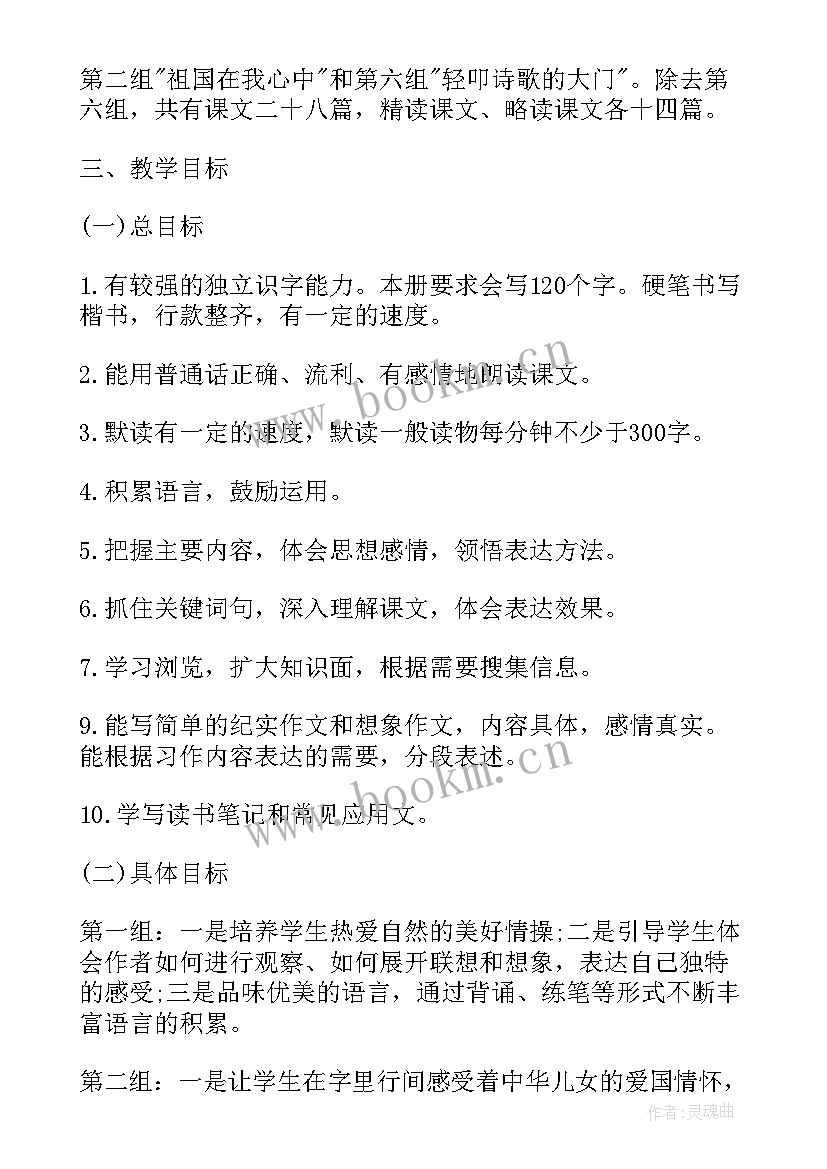 2023年部编版春教学设计 小学语文六年级教学设计(优秀6篇)