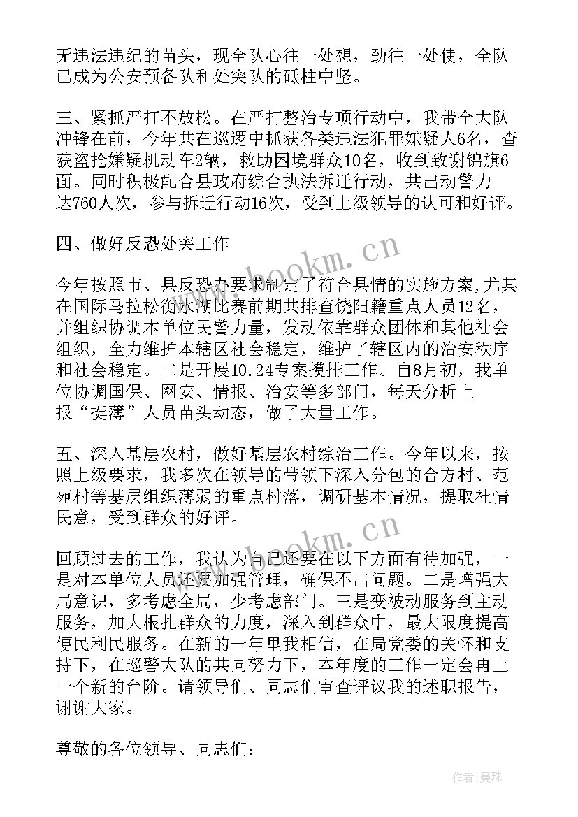 2023年公安述职述责述廉报告度(汇总8篇)