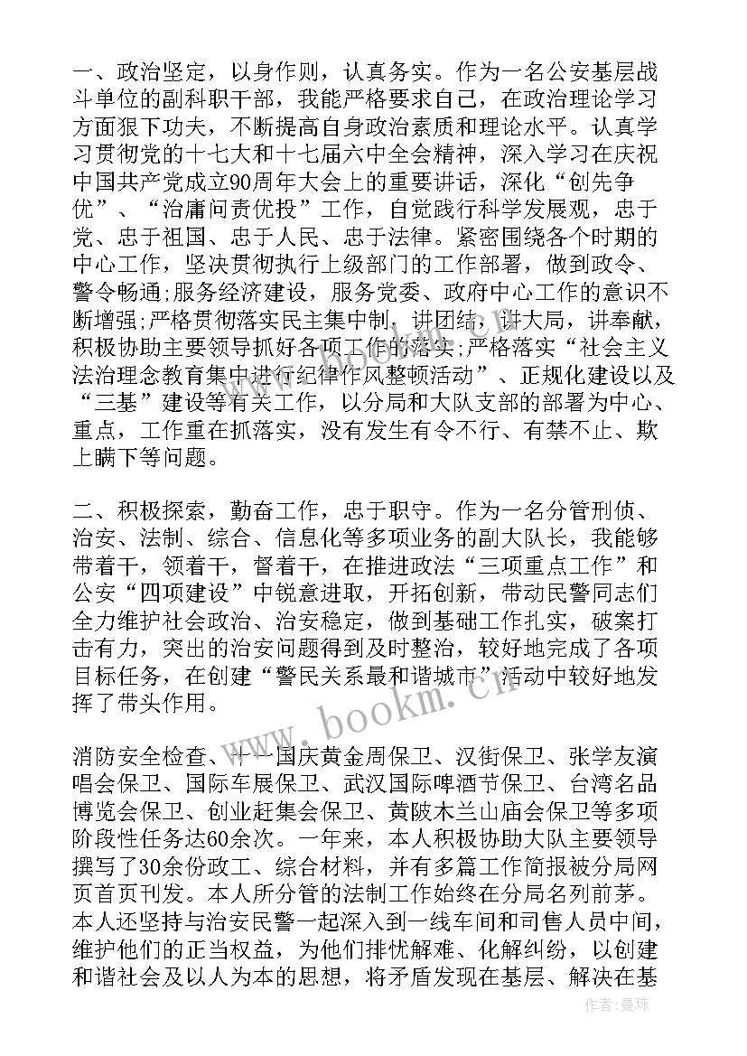 2023年公安述职述责述廉报告度(汇总8篇)