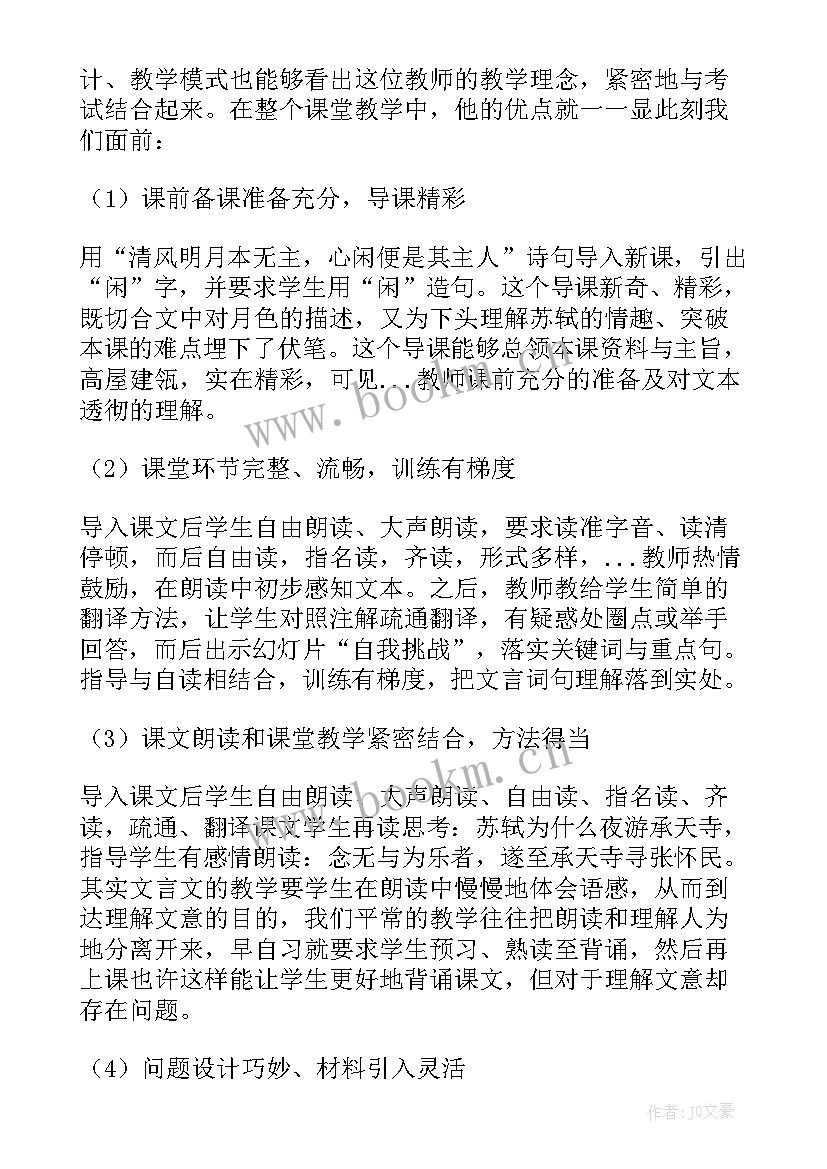 小学语文古诗说课稿一等奖 小学语文评课稿一等奖(优秀5篇)