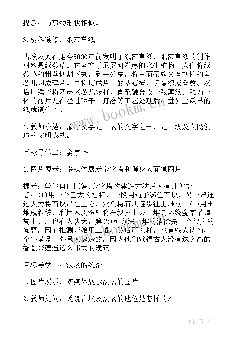 最新北师大版初三历史课本 九年级历史教案(模板5篇)