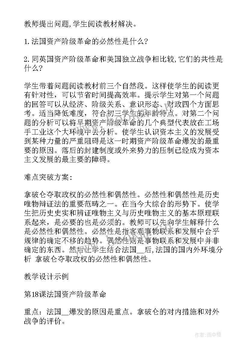 最新北师大版初三历史课本 九年级历史教案(模板5篇)