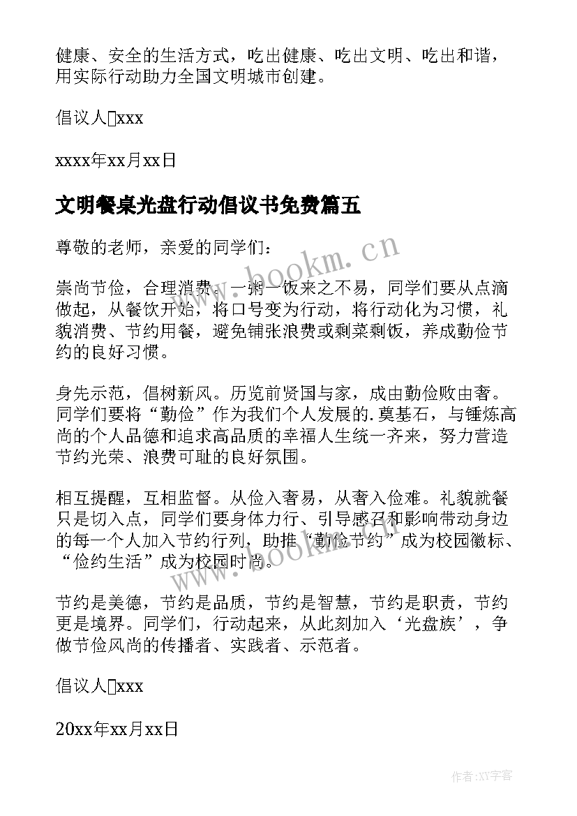 文明餐桌光盘行动倡议书免费(优秀10篇)