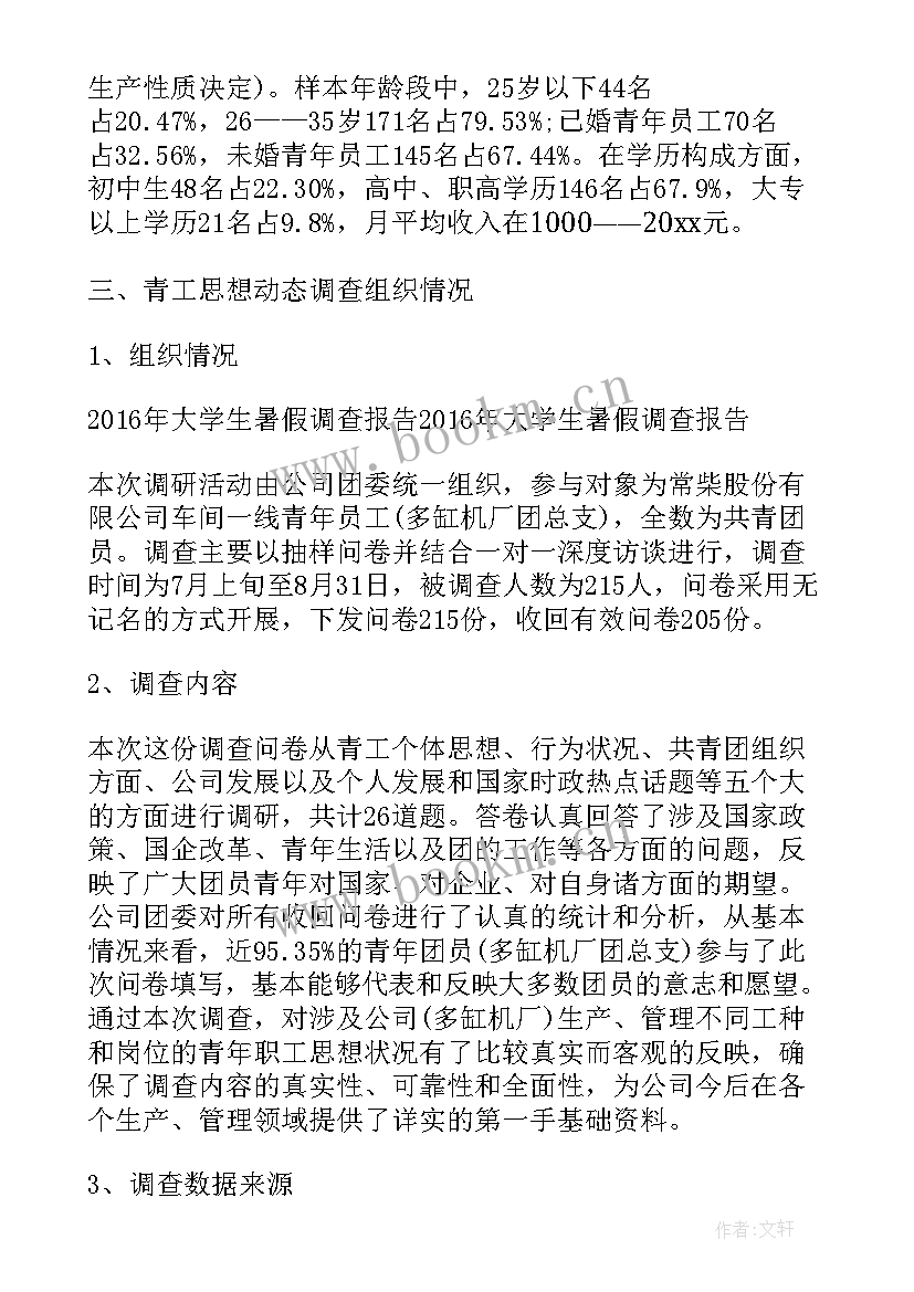 2023年大学生暑期社会实践调研报告(通用8篇)