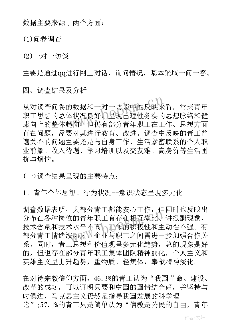 2023年大学生暑期社会实践调研报告(通用8篇)