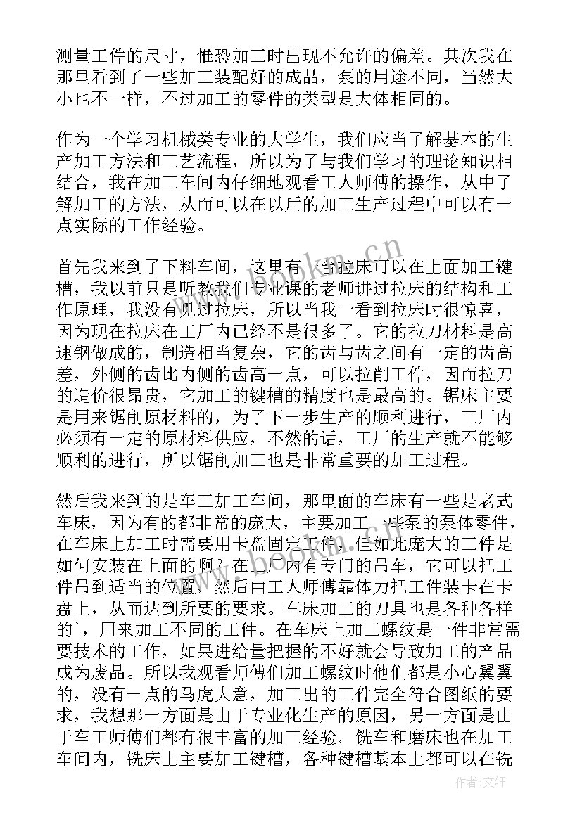 2023年大学生暑期社会实践调研报告(通用8篇)