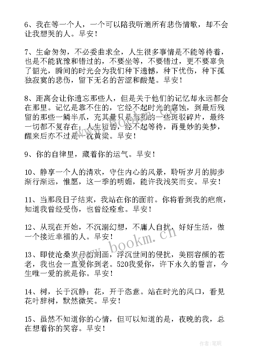 2023年经典早安寄语(通用5篇)