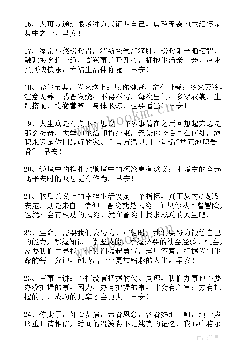 2023年经典早安寄语(通用5篇)