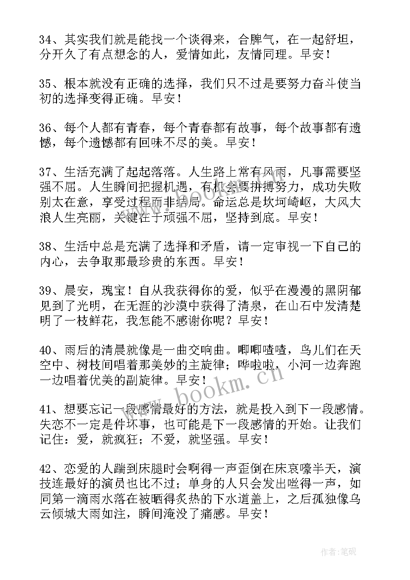 2023年经典早安寄语(通用5篇)