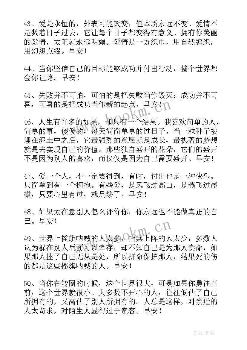 2023年经典早安寄语(通用5篇)