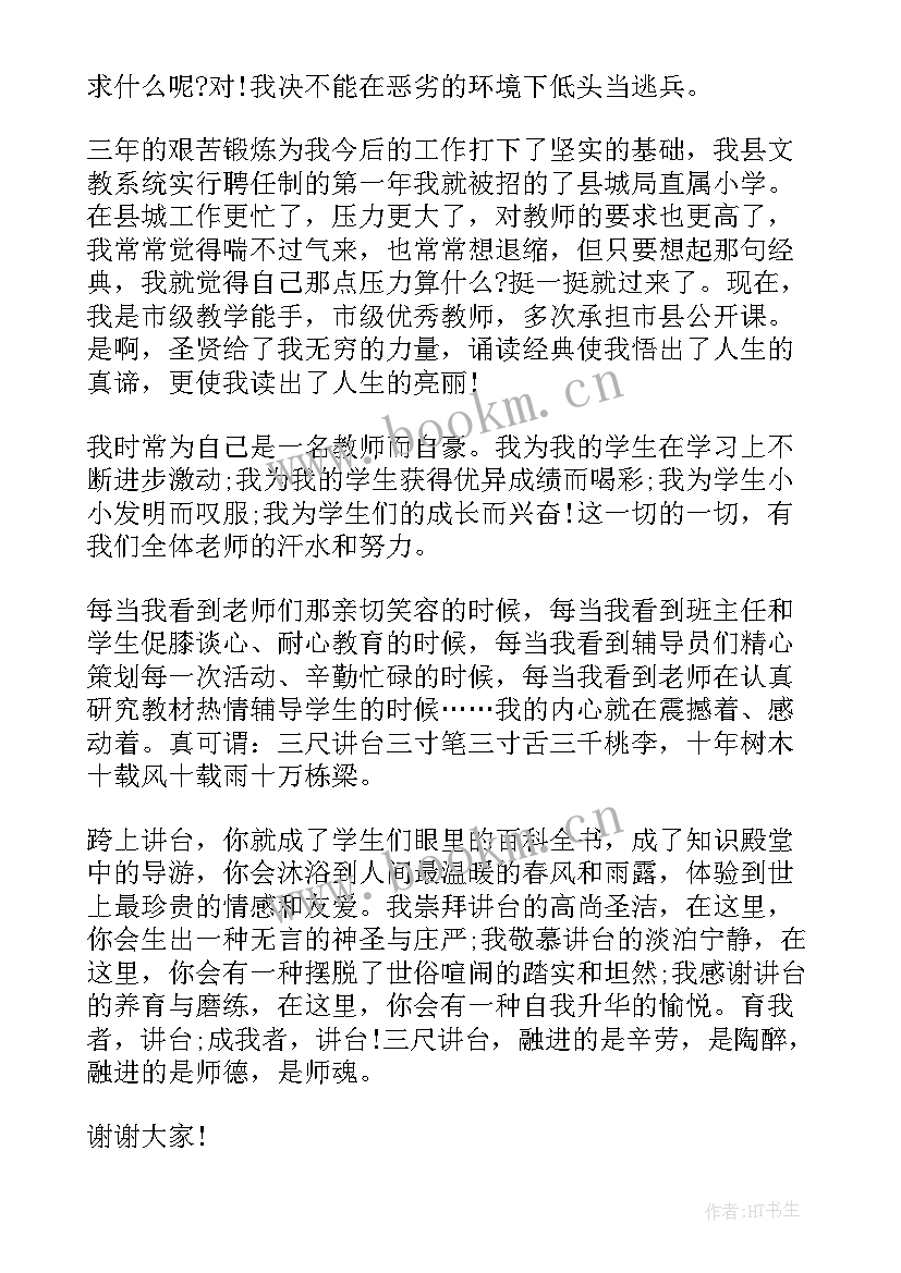 最新生产安全演讲比赛稿 三分钟的演讲比赛稿(模板5篇)