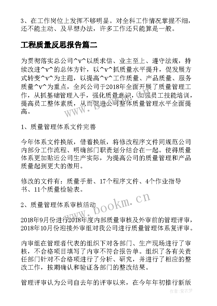 工程质量反思报告(模板5篇)