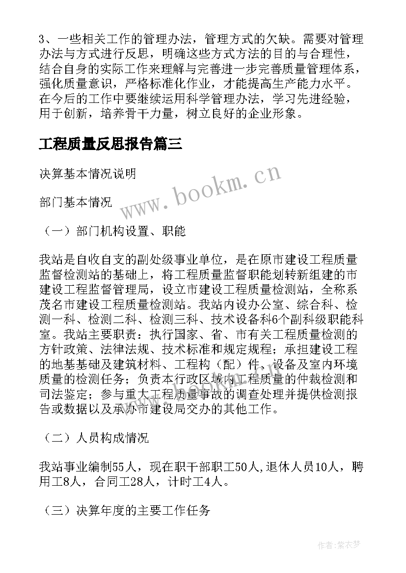 工程质量反思报告(模板5篇)