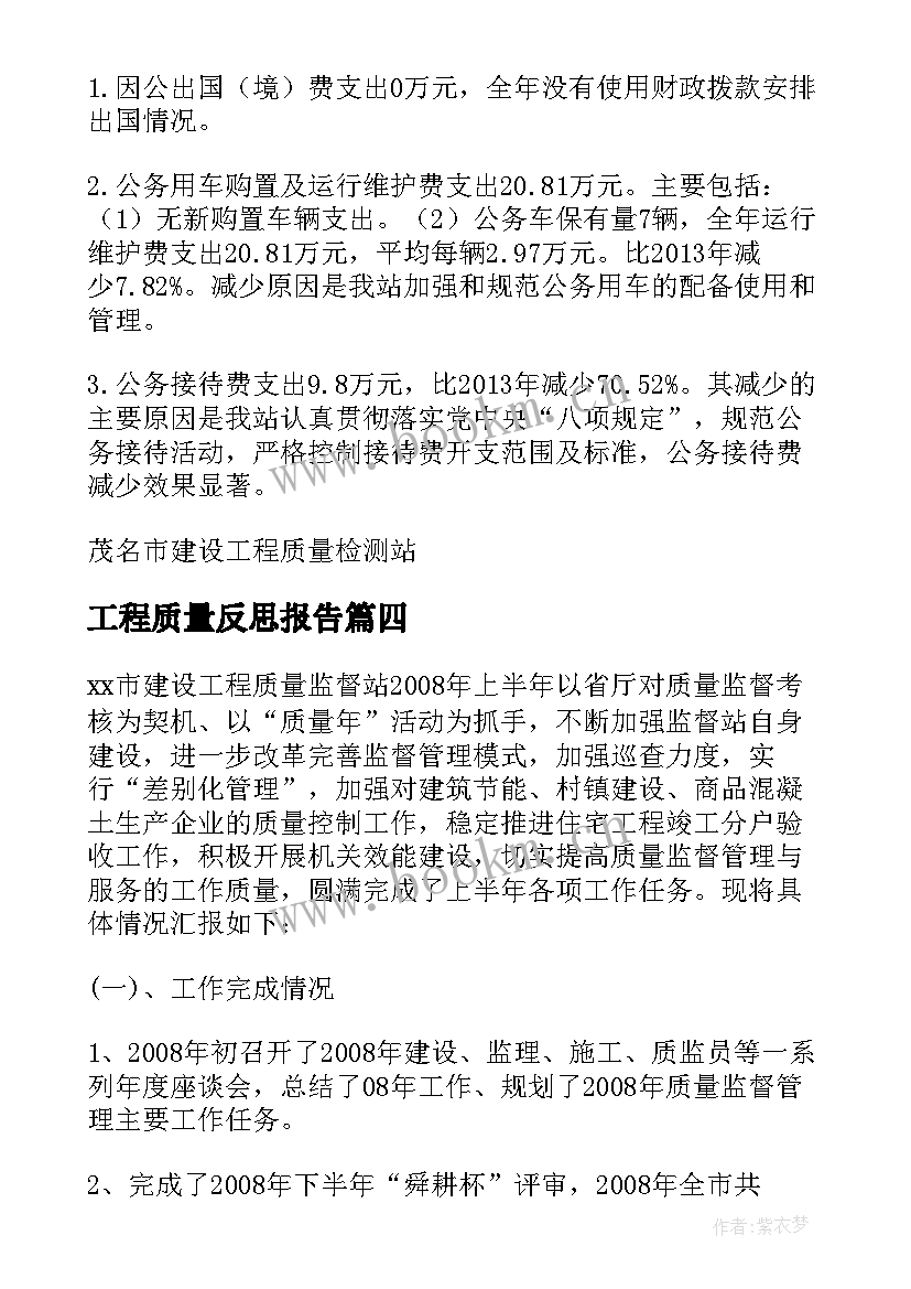 工程质量反思报告(模板5篇)