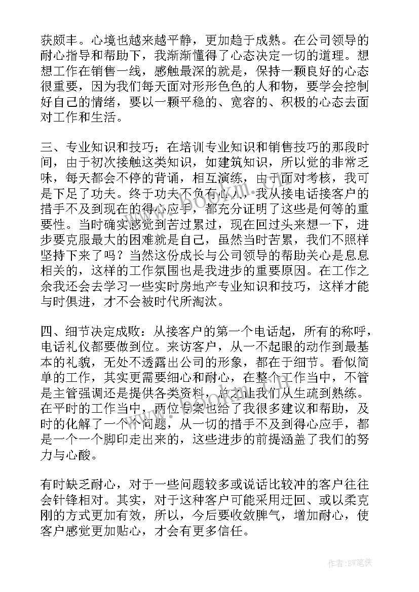 2023年房产销售总结(实用7篇)