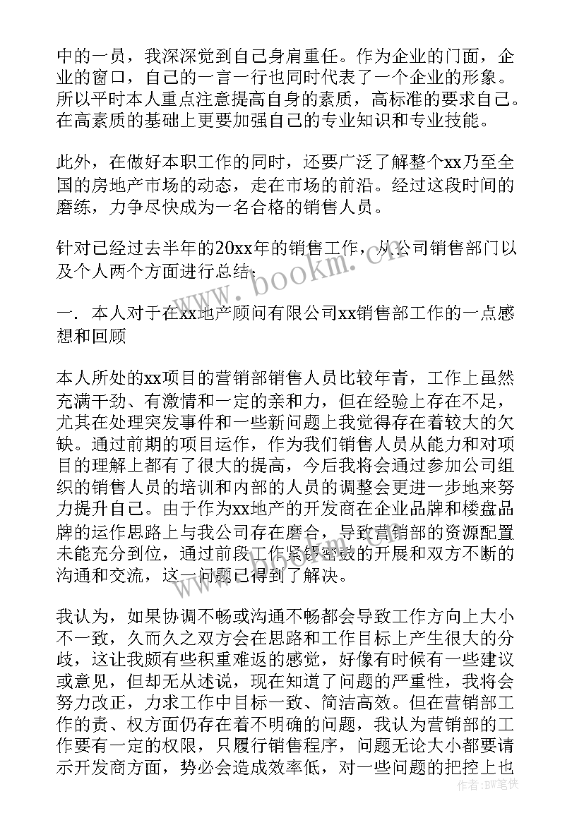 2023年房产销售总结(实用7篇)