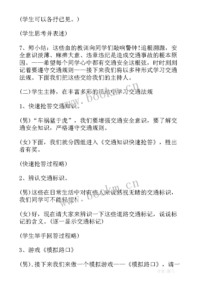 最新交通安全教育班会感想与收获 交通安全教育班会教案(大全8篇)