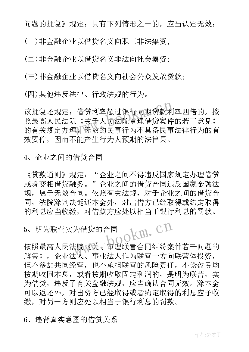 借条的例文 没有借条合同的借贷关系案例(汇总5篇)