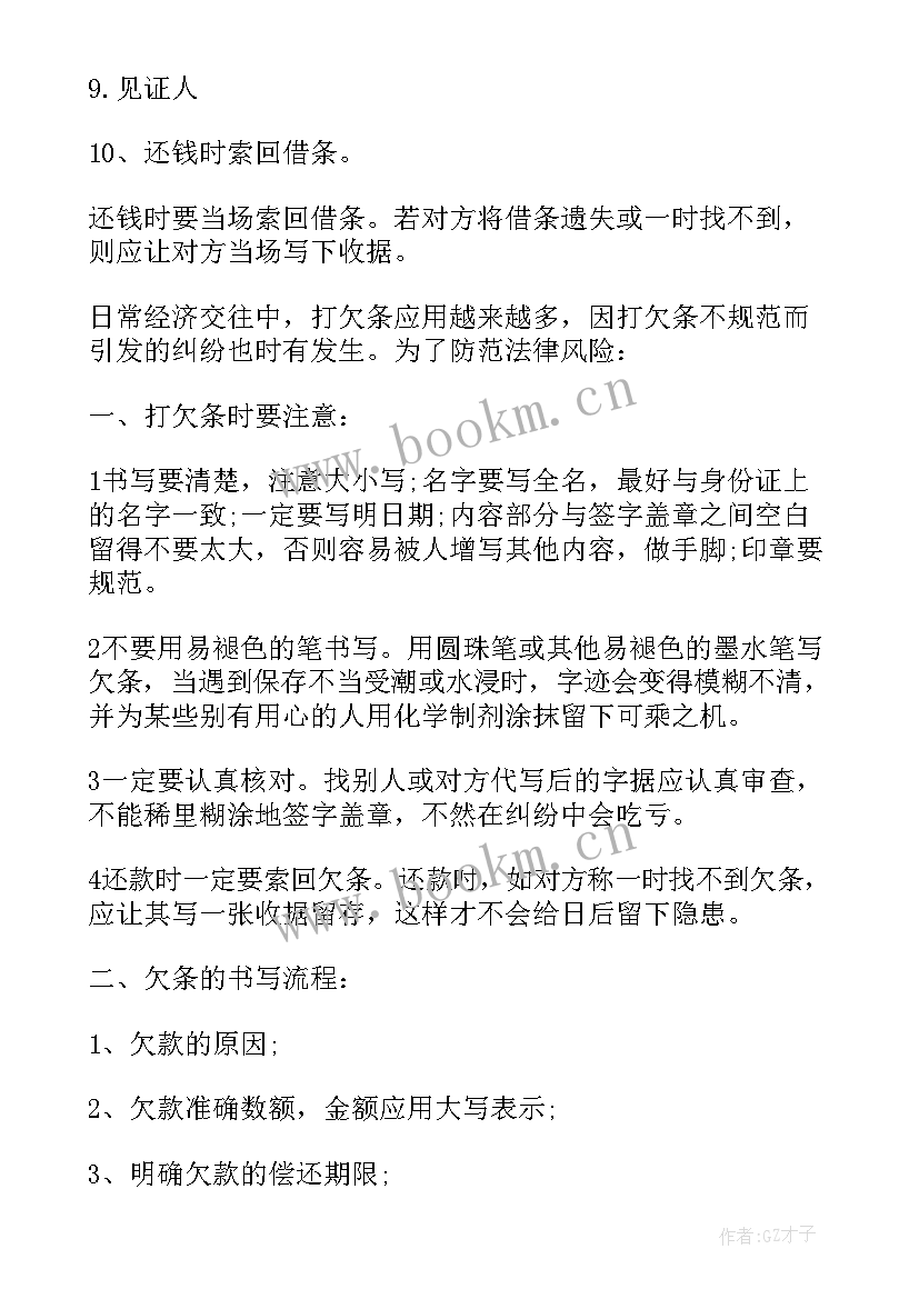 借条的例文 没有借条合同的借贷关系案例(汇总5篇)