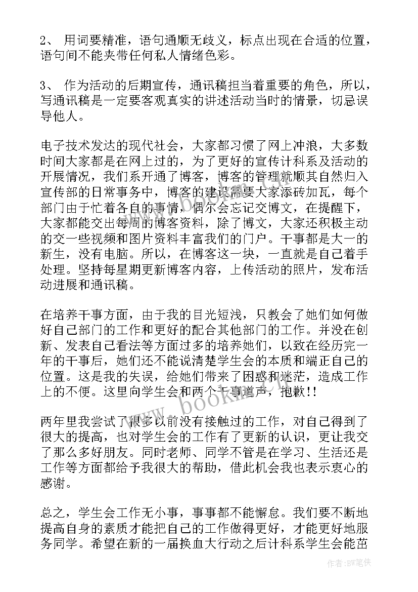 校团委宣传部工作报告 宣传部个人工作总结(优质5篇)