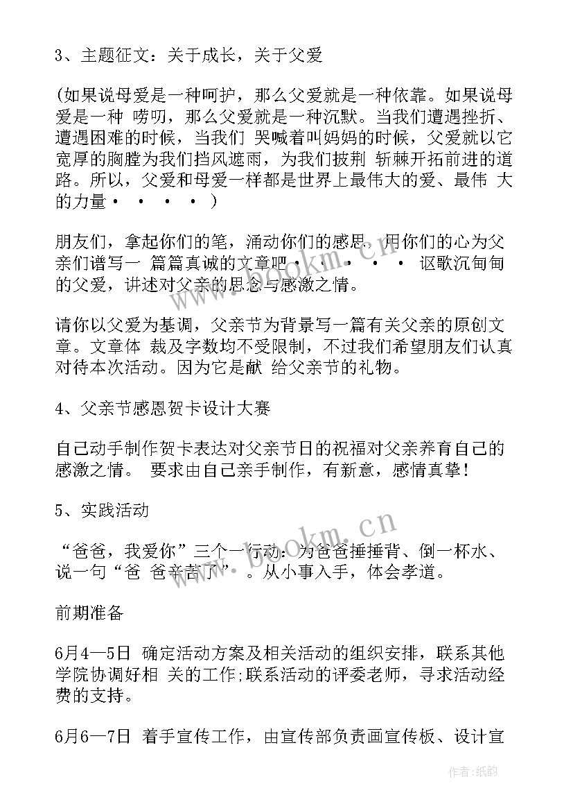 父亲节策划活动方案总结(通用8篇)