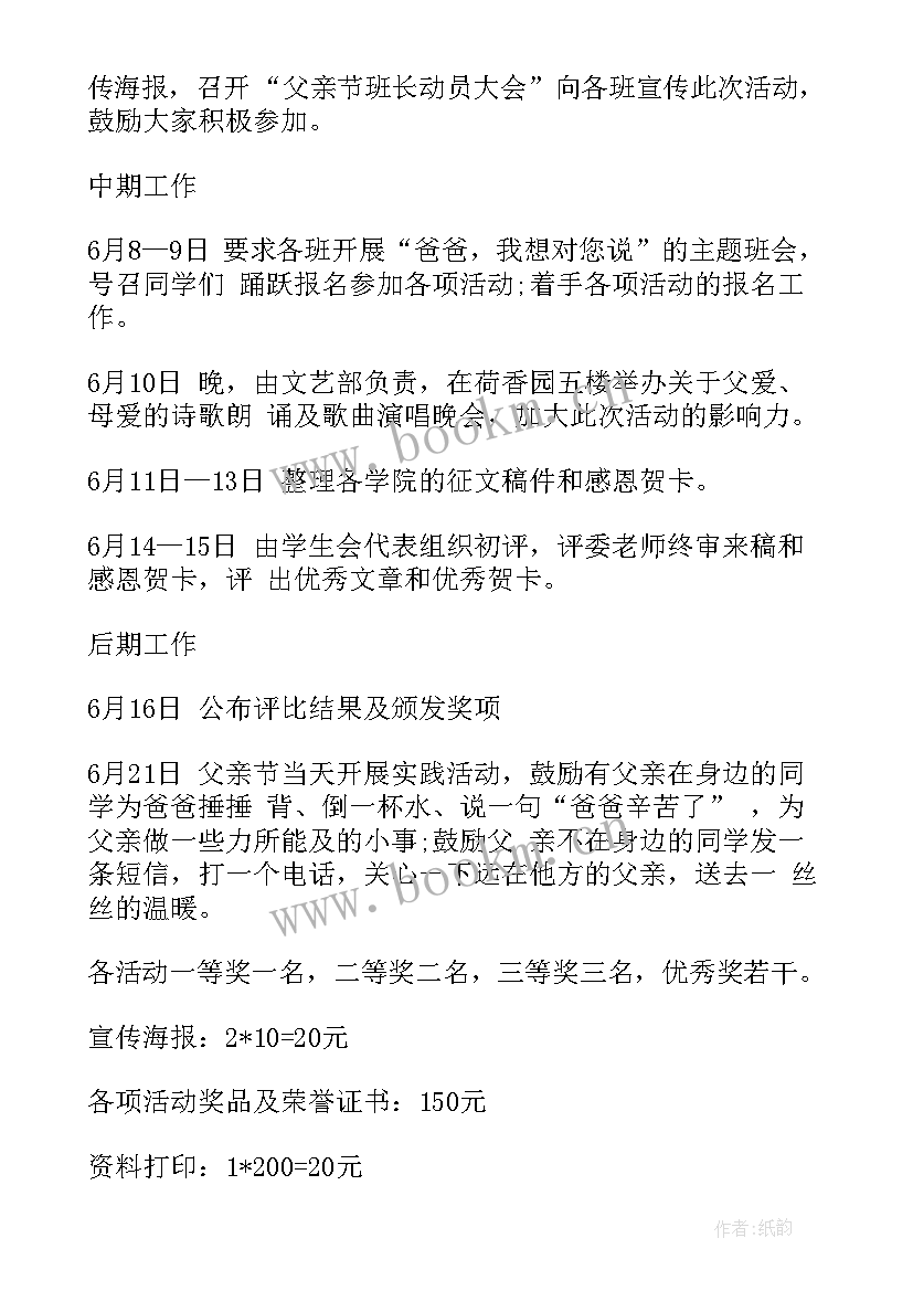 父亲节策划活动方案总结(通用8篇)