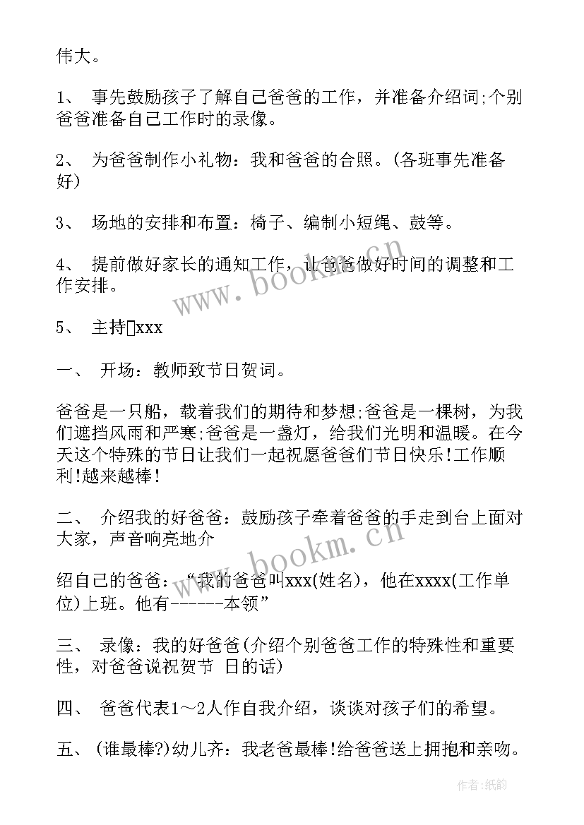 父亲节策划活动方案总结(通用8篇)