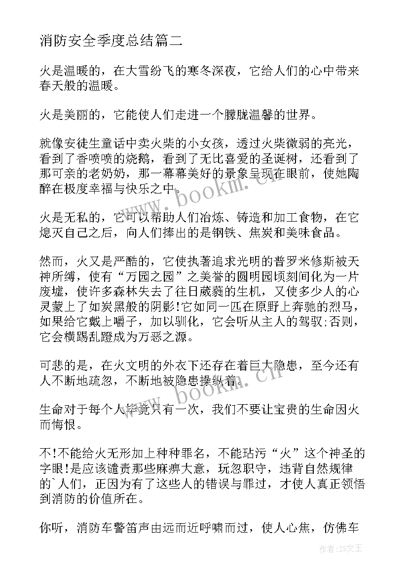 2023年消防安全季度总结 消防安全日消防安全日(汇总9篇)