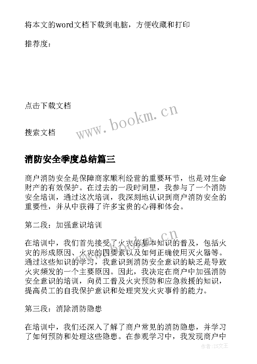 2023年消防安全季度总结 消防安全日消防安全日(汇总9篇)