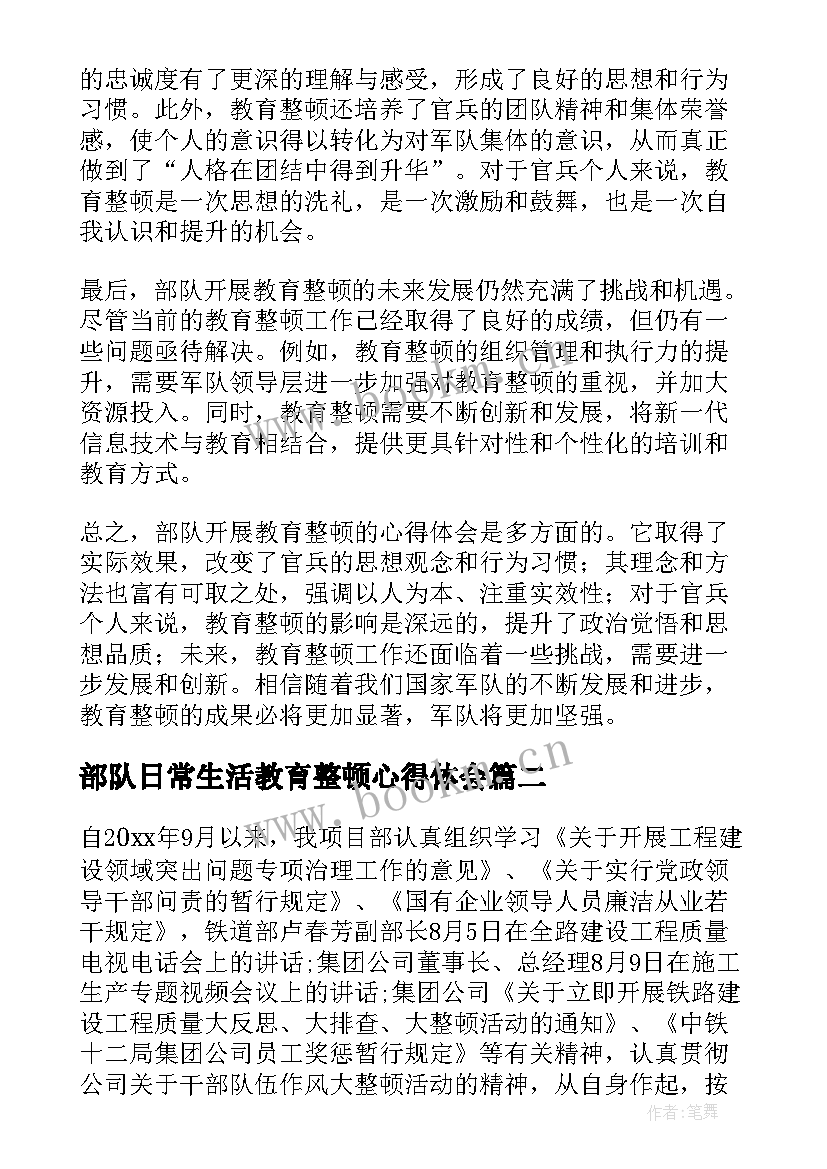 部队日常生活教育整顿心得体会 部队开展教育整顿心得体会(精选5篇)