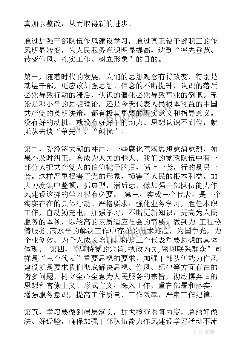 部队日常生活教育整顿心得体会 部队开展教育整顿心得体会(精选5篇)