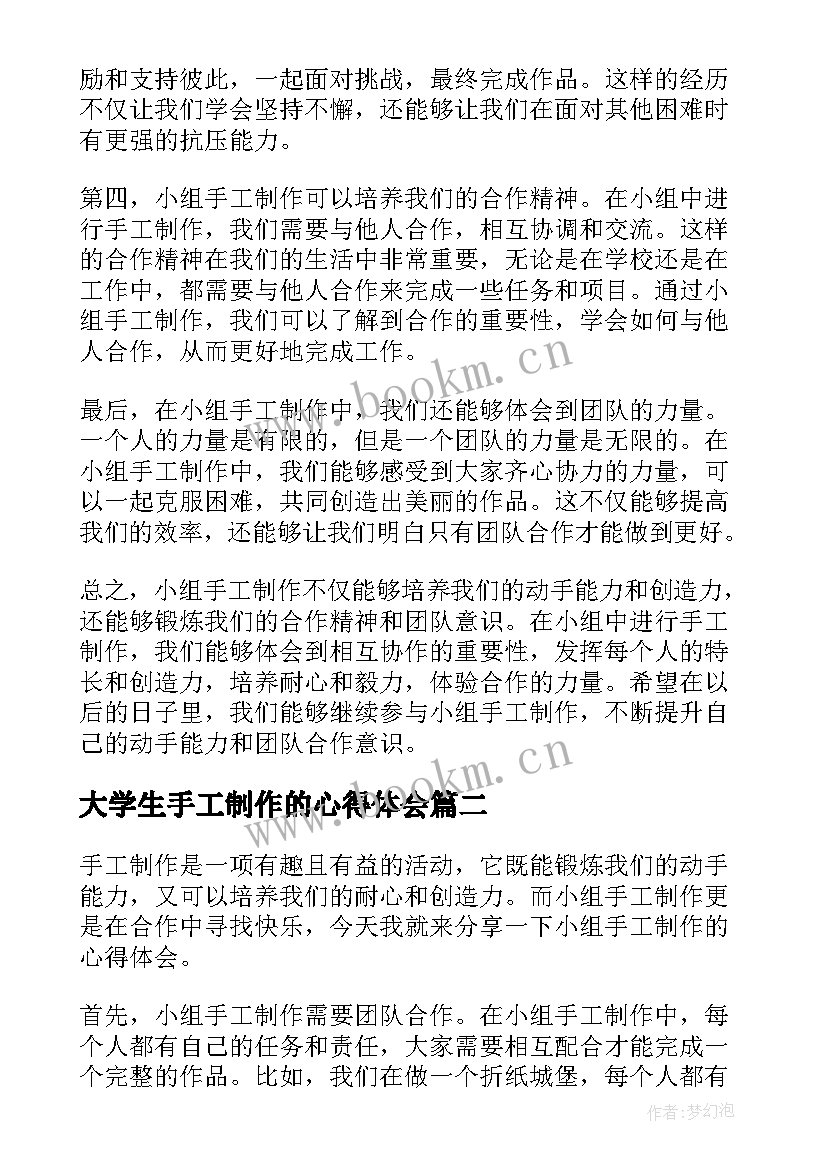 大学生手工制作的心得体会 小组手工制作心得体会(实用5篇)