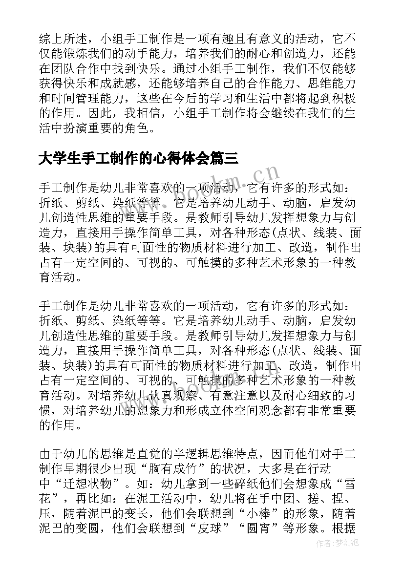 大学生手工制作的心得体会 小组手工制作心得体会(实用5篇)