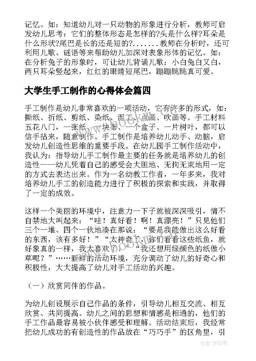 大学生手工制作的心得体会 小组手工制作心得体会(实用5篇)