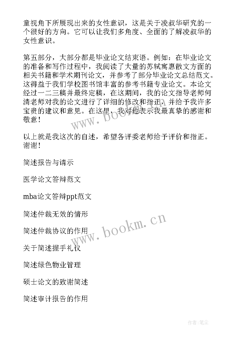 文学类论文答辩稿 论文答辩五分钟简述(精选5篇)