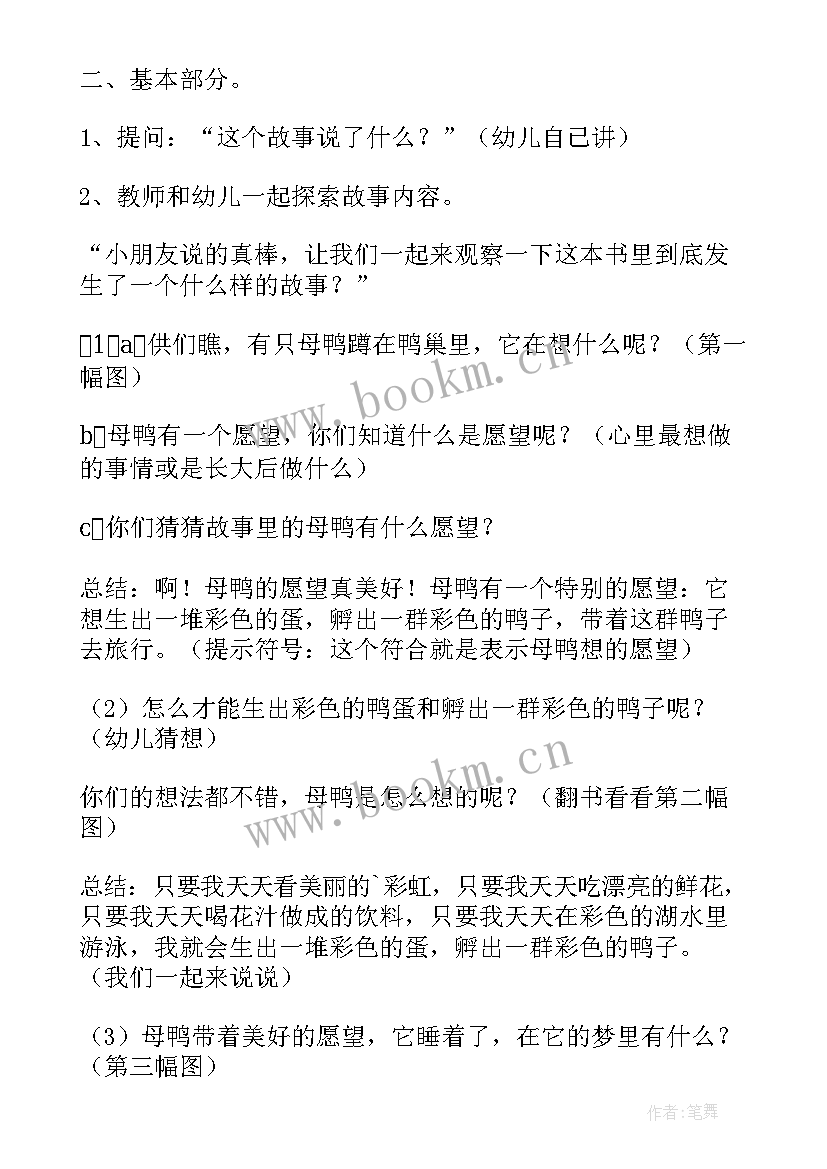 鸭子骑车记活动教案(模板5篇)