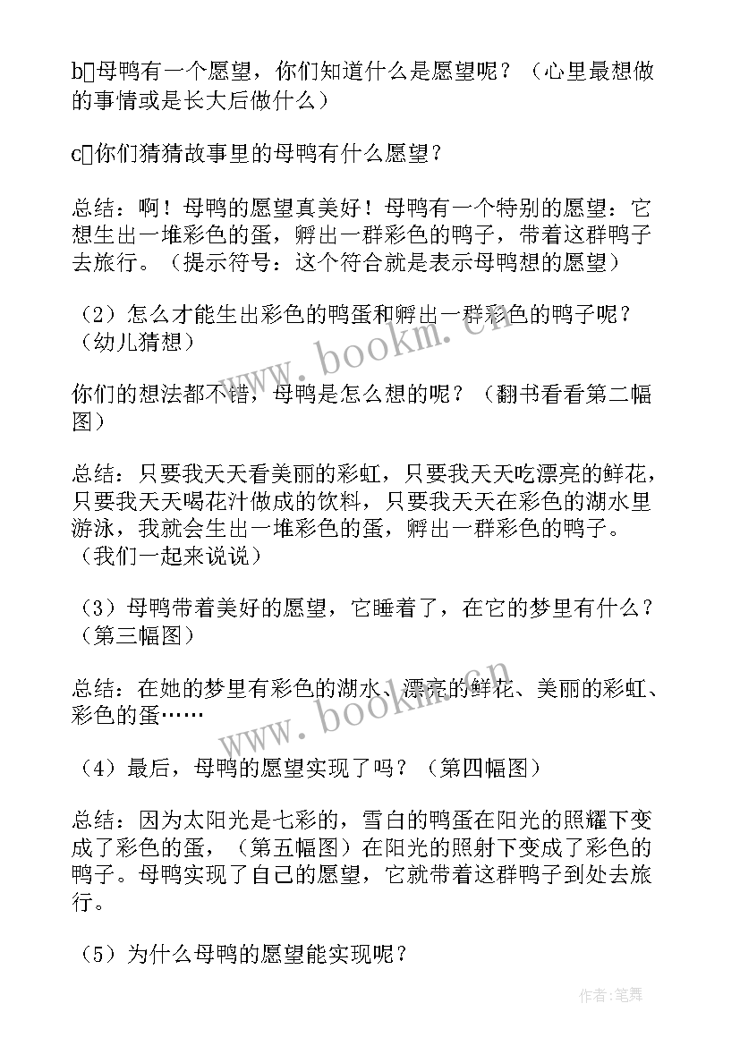 鸭子骑车记活动教案(模板5篇)