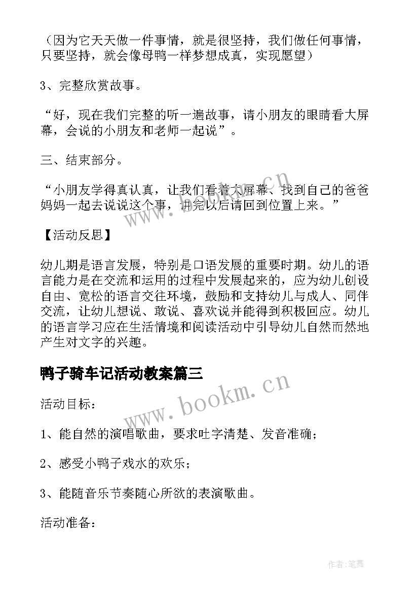 鸭子骑车记活动教案(模板5篇)