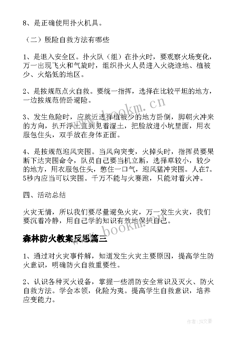 2023年森林防火教案反思 森林防火安全教案(模板9篇)