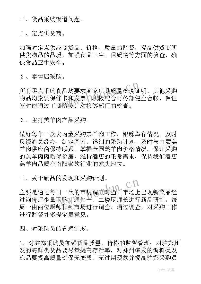 最新采购部工作目标和计划(精选8篇)