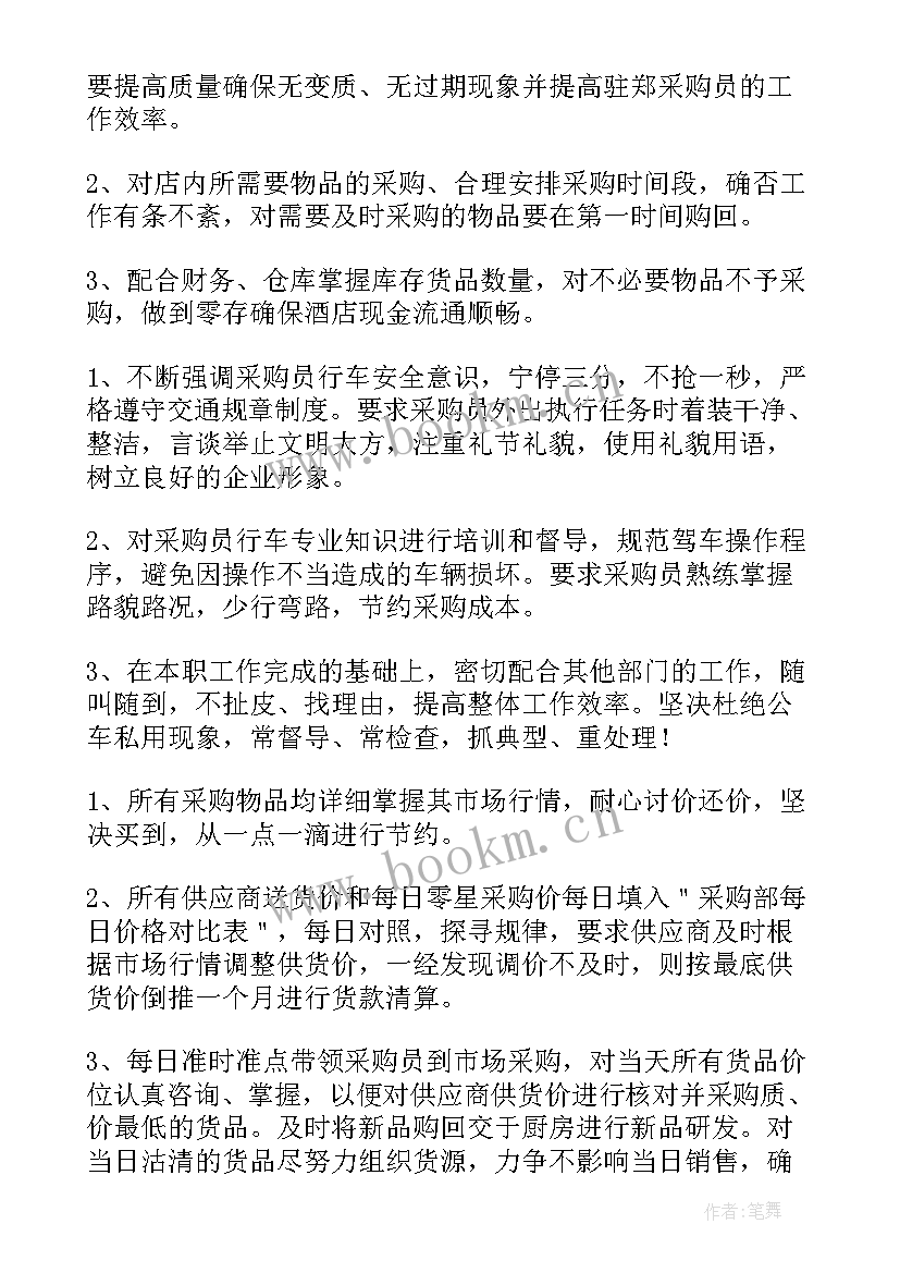 最新采购部工作目标和计划(精选8篇)