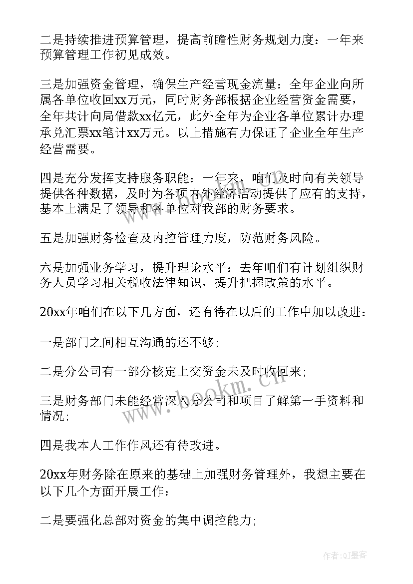 最新年终财务述职报告(汇总5篇)