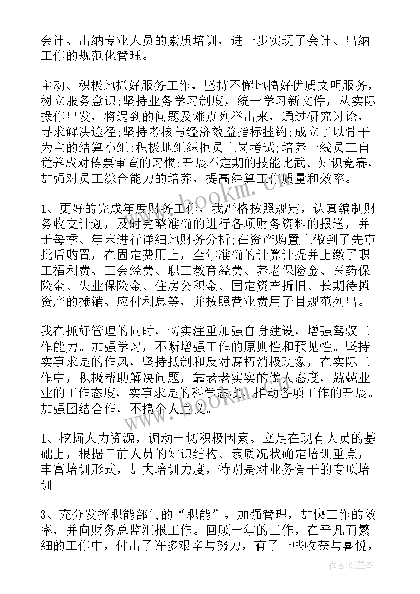 最新年终财务述职报告(汇总5篇)