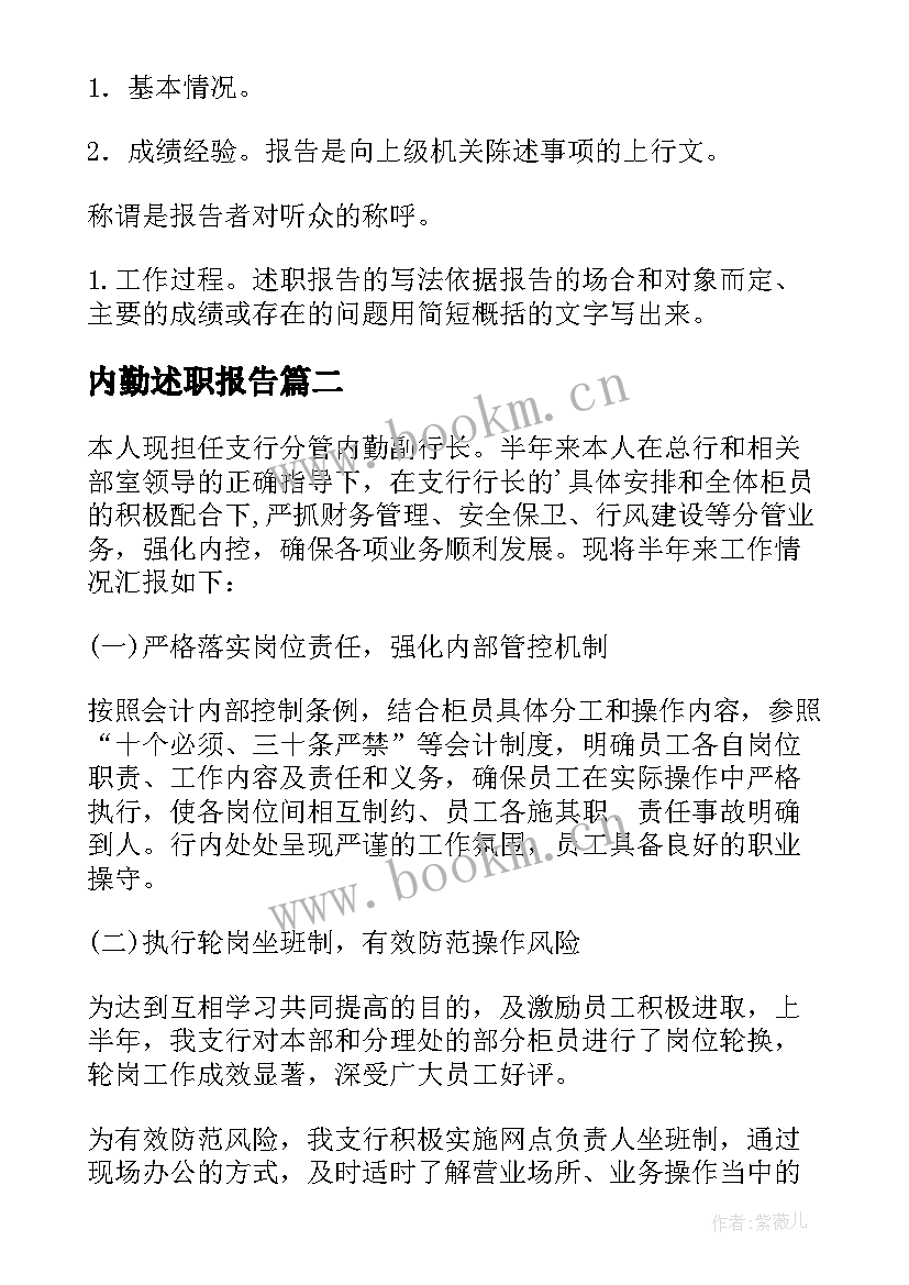 内勤述职报告(优秀6篇)