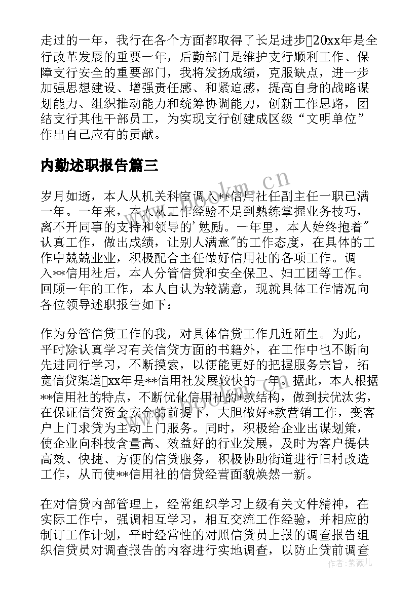 内勤述职报告(优秀6篇)