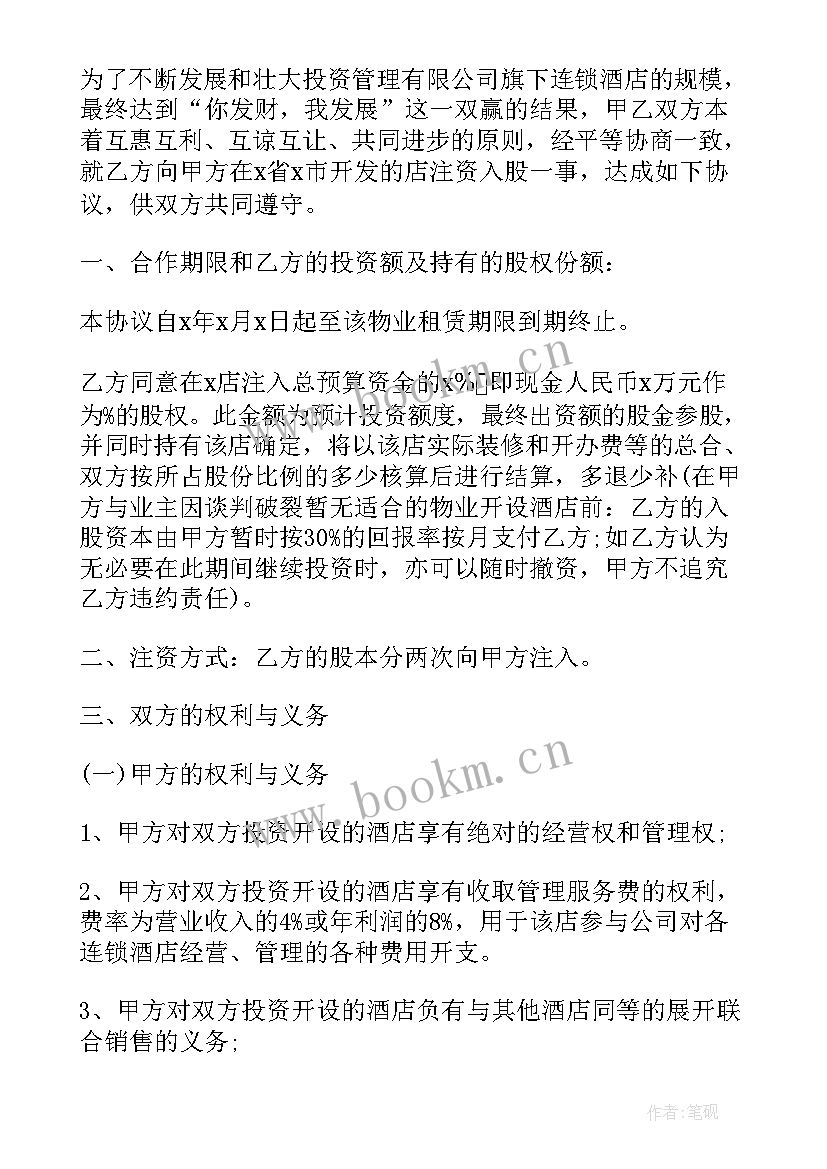 2023年林地合作协议 林地合作经营合同(精选5篇)