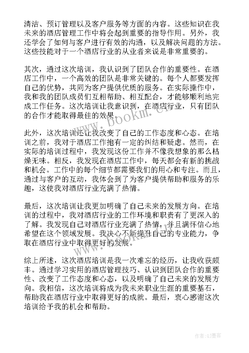 最新培训心得体会的和(模板6篇)