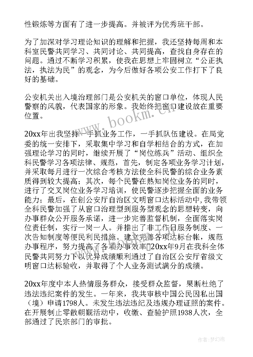 2023年边检教育整顿心得体会(模板6篇)