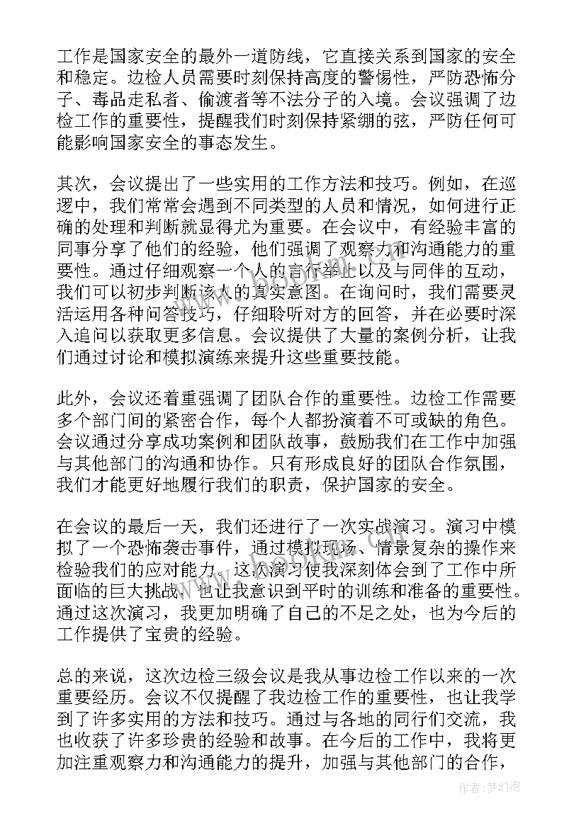 2023年边检教育整顿心得体会(模板6篇)